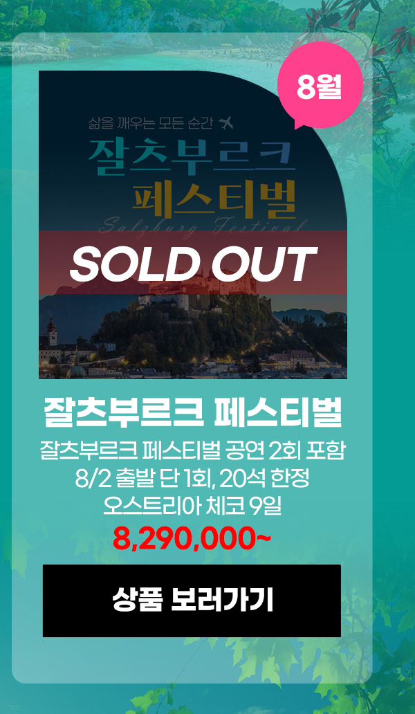 잘츠부르크 페스티벌