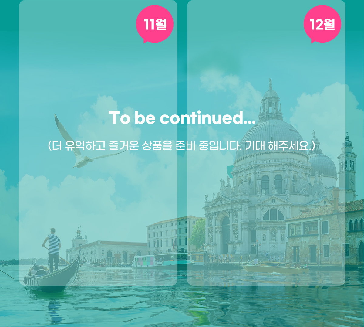 to be continued