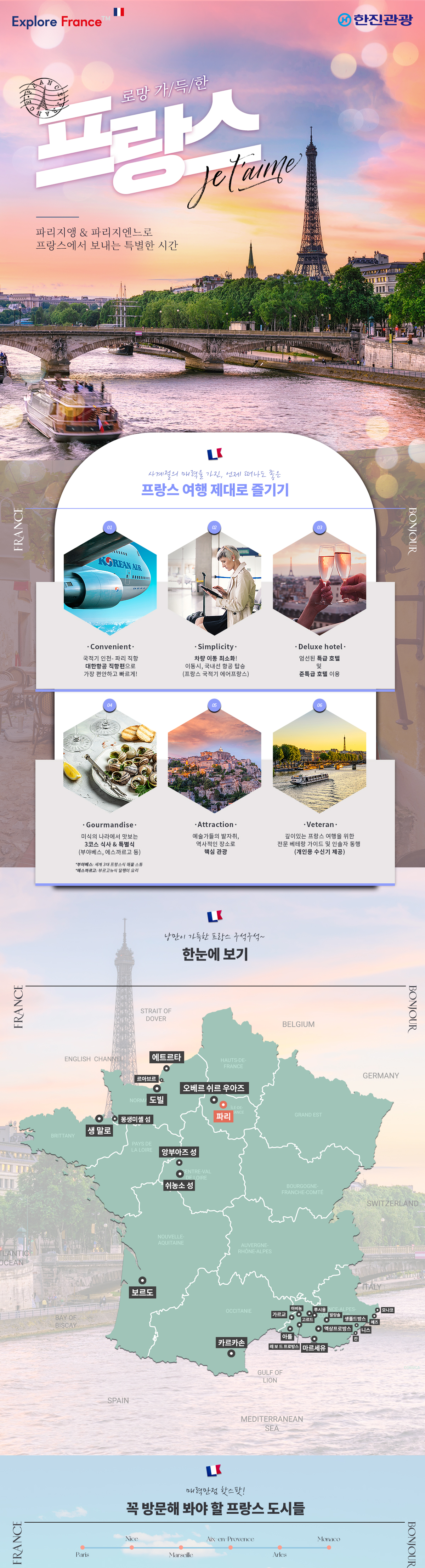 로망 가득한 프랑스. 파리지앵 파리지엔느로 프랑스에서 보내는 특별한 시간