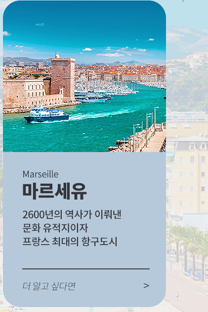 마르세유