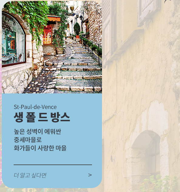 생폴 드 방스