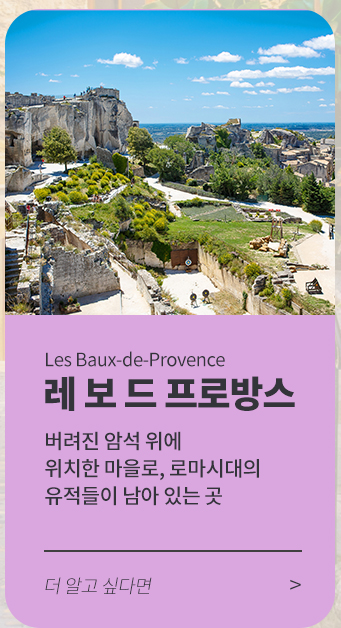 레 보 드 프로방스