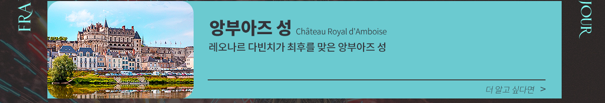 앙부아즈 성