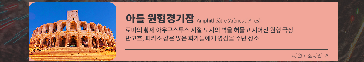아를 원형경기장