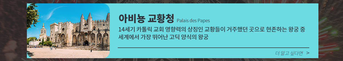 아비뇽 교황청