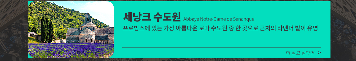 세낭크 수도원