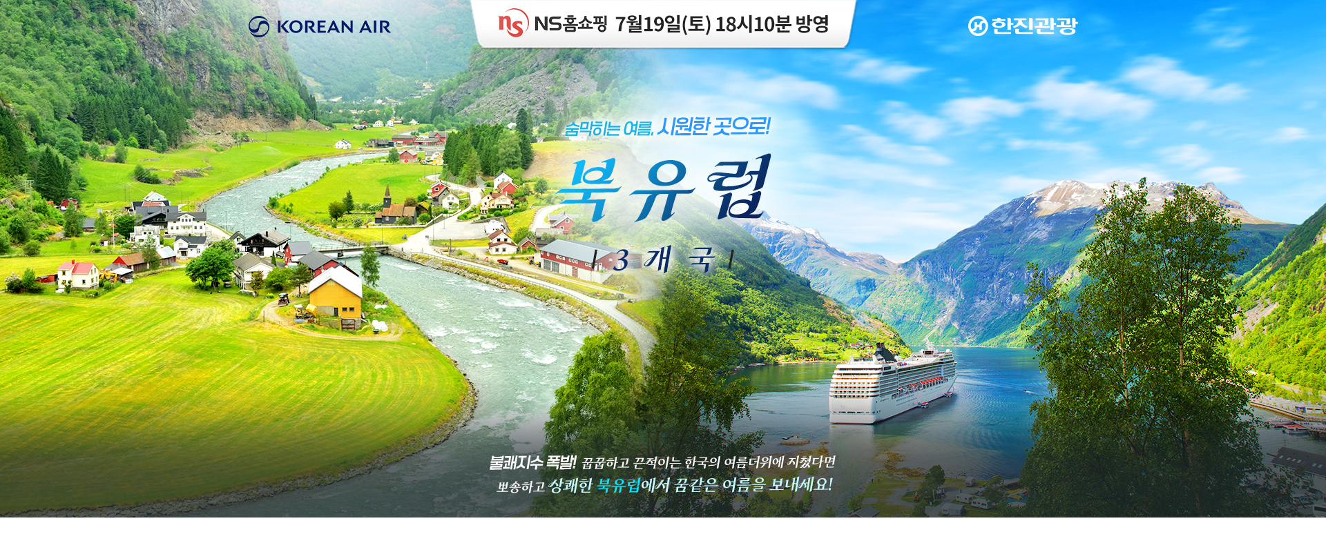 [홈쇼핑] 북유럽 홈쇼핑 기획전