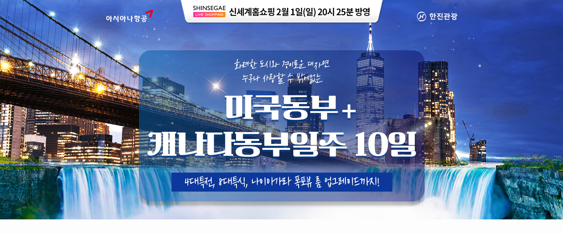 [기획전] 미동부 홈쇼핑 기획전