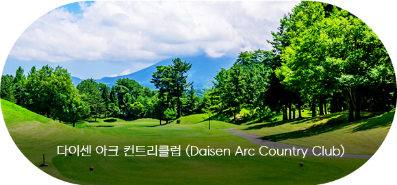다이센 아크 컨트리클럽