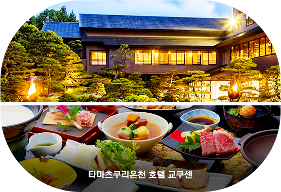 타마츠쿠리온천 호텔 교쿠센